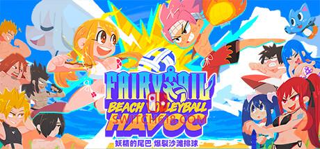 《妖精的尾巴：爆裂沙滩排球(FAIRY TAIL: Beach Volleyball Havoc)》|v1.1.0|中文|免安装硬盘版