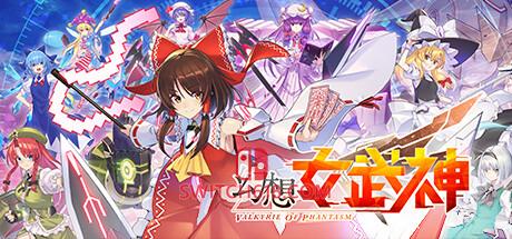 《幻想女武神(Valkyrie of Phantasm)》|v1.04|中文|免安装硬盘版