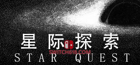 《星际探索(Star Quest)》|Build 12477531|中文|免安装硬盘版