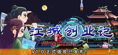 《江城创业记(River Town Factory)》|Build 25121460|中文|免安装硬盘版