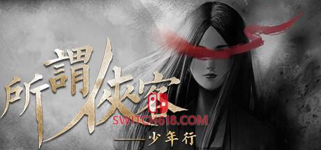 《所谓侠客(So-called Hero)》|v1.54|中文|免安装硬盘版