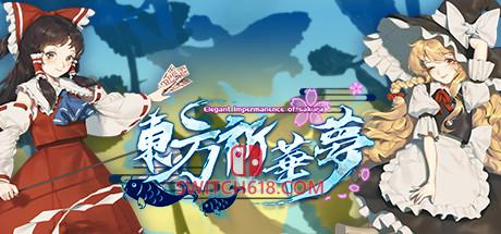 《东方祈华梦(Elegant Impermanence of Sakura)》|Build 5170117|中文|免安装硬盘版