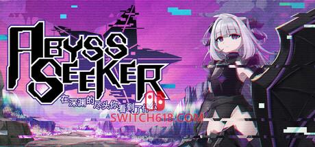 《ABYSS SEEKER 在深渊的尽头你看到了什么(ABYSS SEEKER)》|V1.2.0|中文|免安装硬盘版