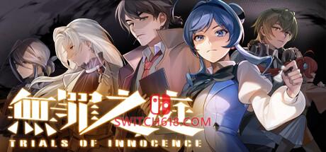 《无罪之庭(Trials of Innocence)》|v1.3.0.527|中文|免安装硬盘版