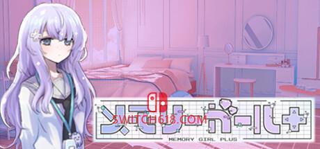 《记忆少女+(Memory Girl +)》|中文|免安装硬盘版