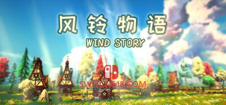 《风铃物语( Wind story)》|V1.0-正式版|中文|免安装硬盘版