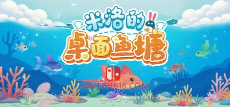 《米洛的桌面鱼塘》|V0.89.1|中文|免安装硬盘版