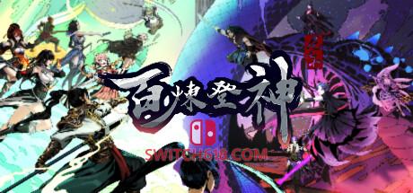 《百炼登神(Immortal Tales of Rebirth)》|v1.01|中文|免安装硬盘版