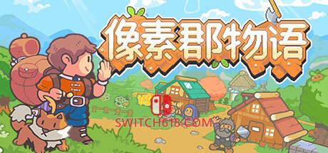 《像素郡物语 (Pixelshire)》|Build 19069953|中文|免安装硬盘版