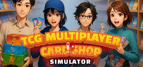 《TCG多人卡牌商店模拟器(TCG Multiplayer Card Shop Simulator)》|Build 18918634|中文|免安装硬盘版