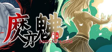 《魔亦佛(DEMONFO)》|v20250623|中文|免安装硬盘版