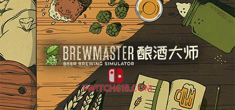 《酿酒大师(Brewmaster Beer Brewing Simulator)》|Build 10152972|中文|免安装硬盘版