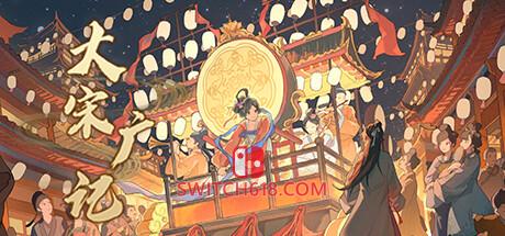 《大宋广记》|Build.12441579|中文|免安装硬盘版