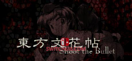 《东方文花帖(Touhou Bunkachou ～ Shoot the Bullet.)》|v6744487|英文|免安装硬盘版