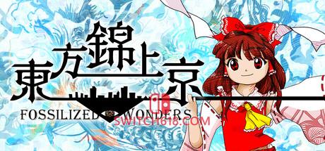 《東方錦上京(Touhou Kinjoukyou ～ Fossilized Wonders.)》|日语|免安装硬盘版