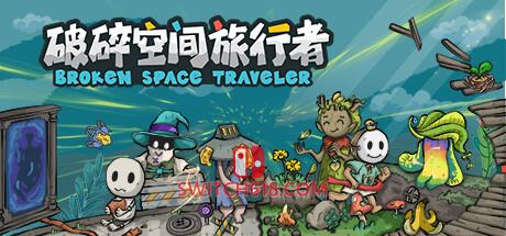 《破碎空间旅行者(Broken Space Traveler)》|Build 16434028|中文|免安装硬盘版