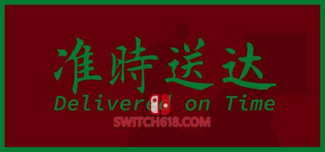 《准时送达(Delivered on Time)》|Build 19650372|中文|免安装硬盘版