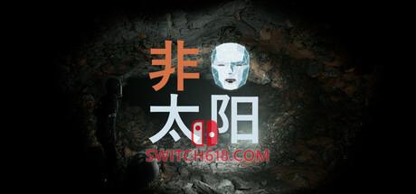 《非太阳(Nonsolar)》|Build 19923784|中文|免安装硬盘版