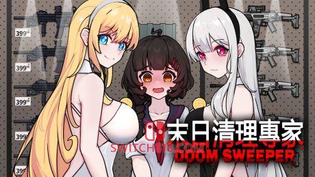 末日清理专家 Doom Sweeper|中文|XCI|
