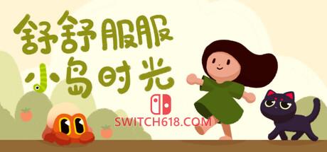 《舒舒服服小岛时光(Cozy Island)》|Build 22758413+STEAM联机补丁|中文|免安装硬盘版