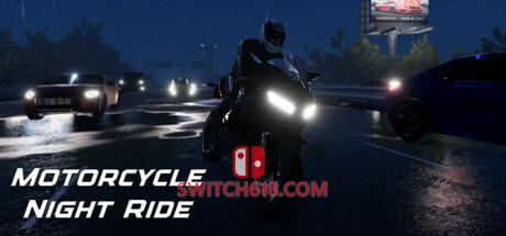 Switch618|免费Switch游戏PC游戏下载 《摩托车夜间骑行(Motorcycle Night Ride)》|V1.0-正式版|中文|免安装硬盘版