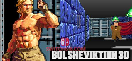 《(Bolsheviktion 3D)》|v1.30|中文|免安装硬盘版