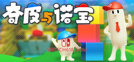 《奇皮与诺宝(Chippy & Noppo)》|v1.2.0|中文|免安装硬盘版