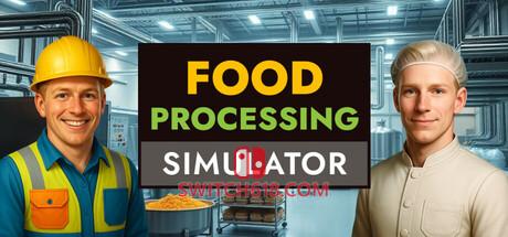 Switch618|免费Switch游戏PC游戏下载 《食品工厂模拟器(Food Processing Simulator)》|Build 25137367|中文|免安装硬盘版