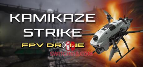 《神风攻击：FPV 无人机(Kamikaze Strike: FPV Drone)》|中文|免安装硬盘版