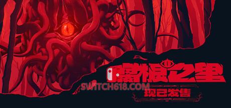 《腐根之里(Roots Devour)》|v1.1.0.4|中文|免安装硬盘版