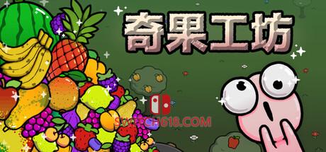 《奇果工坊(Idle Colony)》|Build 20916779|中文|免安装硬盘版