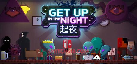《起夜(Get Up In The Night)》|v20260209|中文|免安装硬盘版