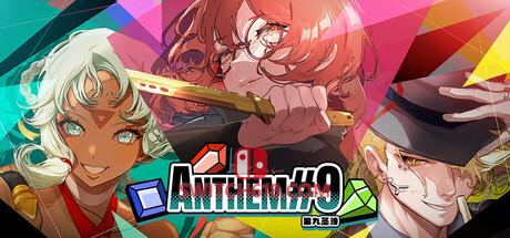 《第九圣诗(ANTHEM#9)》|中文|免安装硬盘版