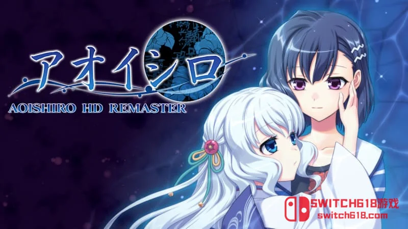 青城&红线 HD复刻版|本体+1.0.7补丁|中文|NSZ|AOISHIRO&AKAIITO HD REMASTER