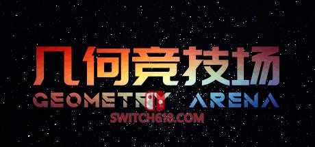 《几何竞技场(Geometry Arena)》|Build 20045211|中文|免安装硬盘版