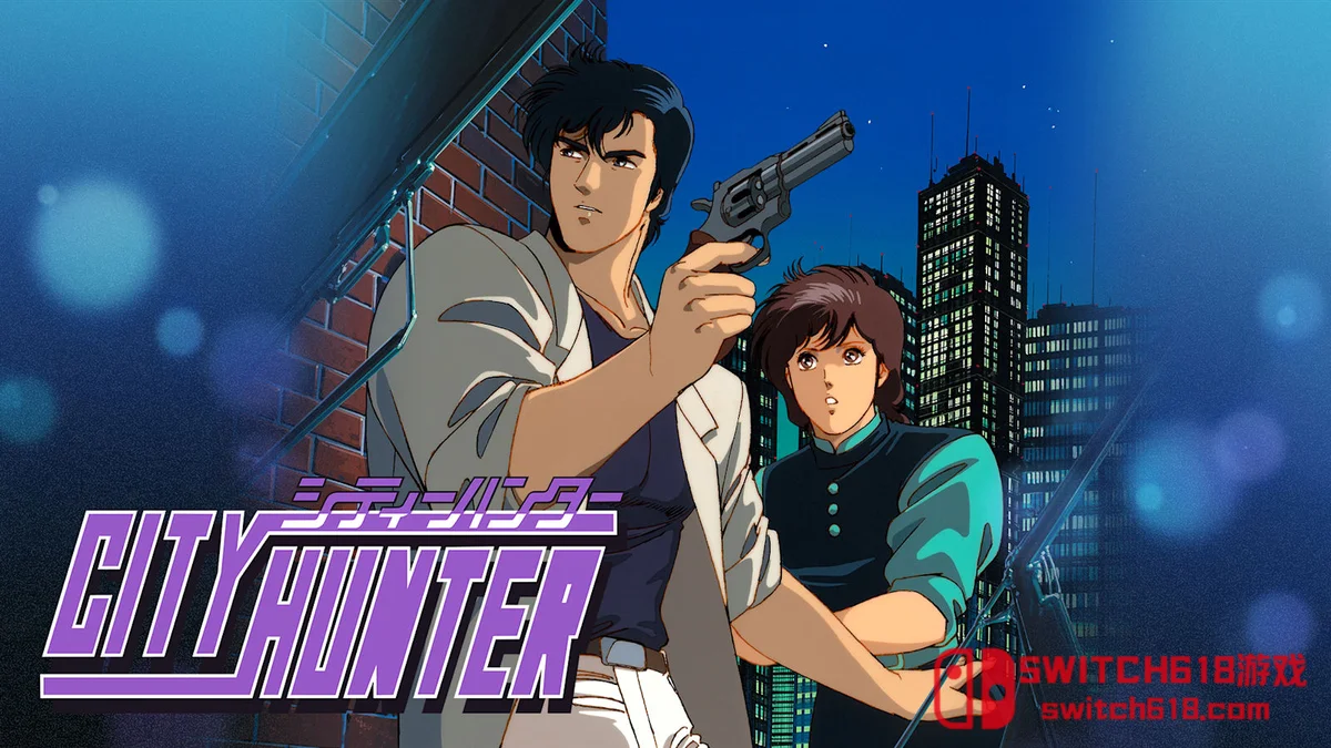 城市猎人 City Hunter|本体+1.0.10补丁|中文|NSZ|