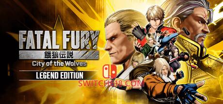 《饿狼传说：群狼之城(FATAL FURY City of the Wolves)》|v2.0.1|中文|免安装硬盘版