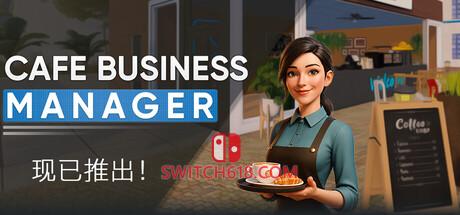《咖啡馆经营模拟(Cafe Business Manager)》|Build 24512408|中文|免安装硬盘版