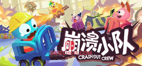 《崩溃小队(Crashout Crew)》|v1.3.7+STEAM联机补丁|中文|免安装硬盘版