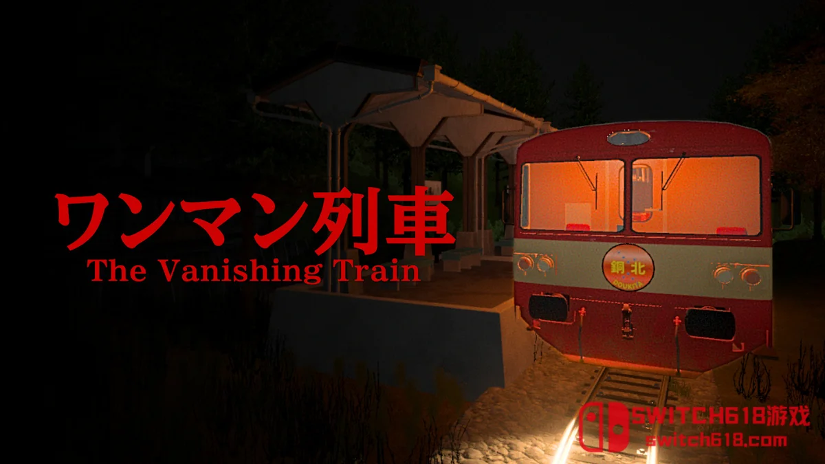 Switch618|免费Switch游戏PC游戏下载 消失的列车 The Vanishing Train|中文|NSZ|