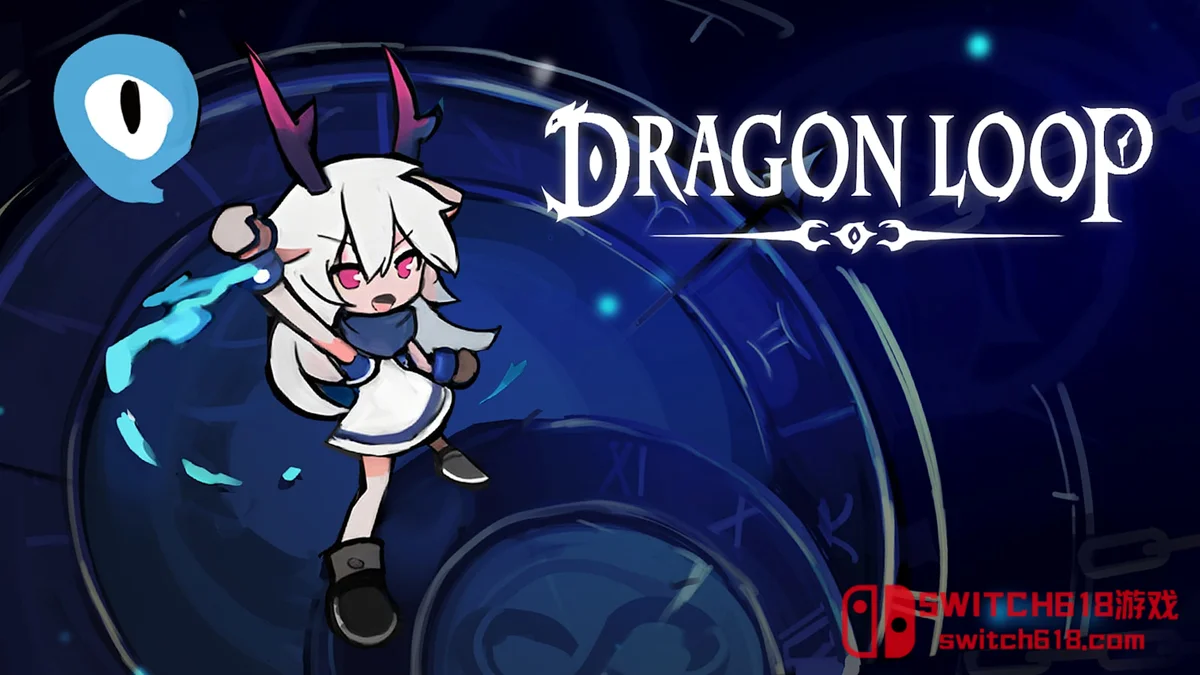 Switch618|免费Switch游戏PC游戏下载 衔尾 龙之铃 Dragon Loop|中文|本体+1.0.2补丁|NSZ|