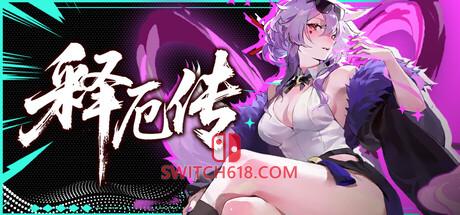 《释厄传(Relief)》|中文|免安装硬盘版