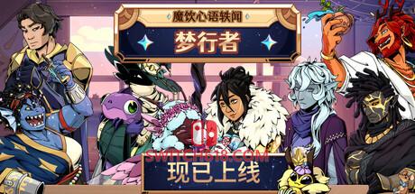 《魔饮心语轶闻：梦行者(Tavern Talk Stories: Dreamwalker)》|中文|免安装硬盘版