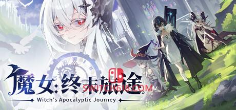《魔女：终末旅途(Witch’s Apocalyptic Journey)》|v20260807|中文|免安装硬盘版