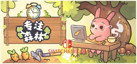 《专注森林(Focus Grove)》|v1.1.14b|中文|免安装硬盘版