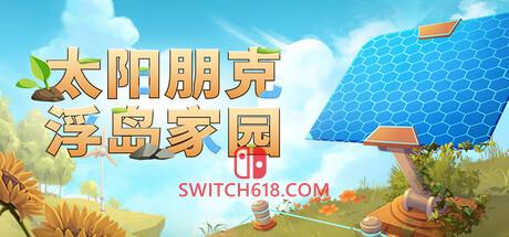 《太阳朋克：浮岛家园(Solarpunk™)》|v1.3.0+STEAM联机补丁|中文|免安装硬盘版