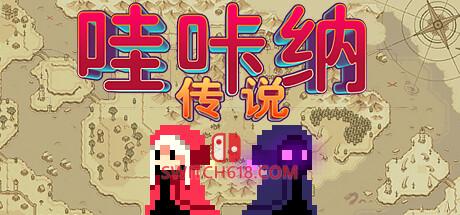 《哇咔纳传说(Tales Of Wakana)》|Build 23996473|中文|免安装硬盘版