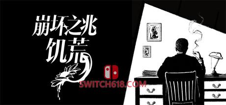 《崩坏之兆：饥荒(Omen Exitio: Hunger)》|Build 24807434|中文|免安装硬盘版