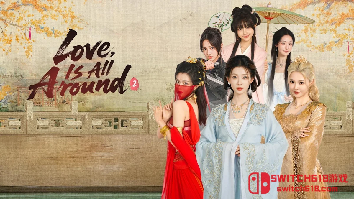 完蛋!我被美女包围了2 LoveIsAllAround2! |本体+v1.16.0.233补丁|中文|NSP|