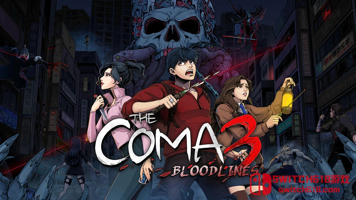 Switch618|免费Switch游戏PC游戏下载 昏迷3|中文|NSP|The Coma 3: Bloodlines